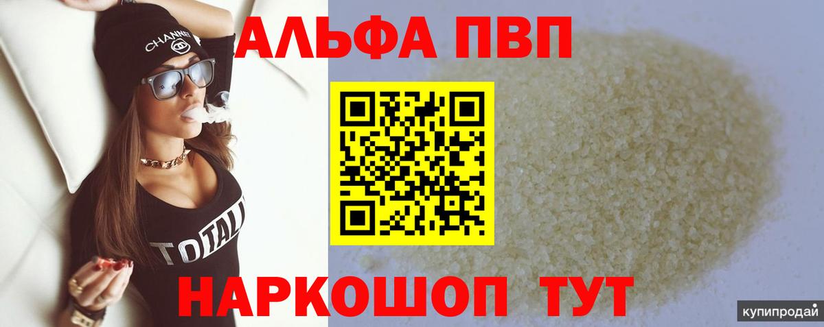Alpha-PVP  Вход с VPN  Кызыл  Alpha PVP СК КРИС  A-PVP мука  A PVP мука 