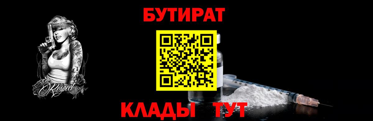 Кызыл  БУТИРАТ  Вход с VPN  Бутират оксибутират 